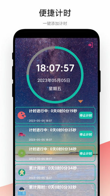 优奕时间管理APP安卓版v1.0.3