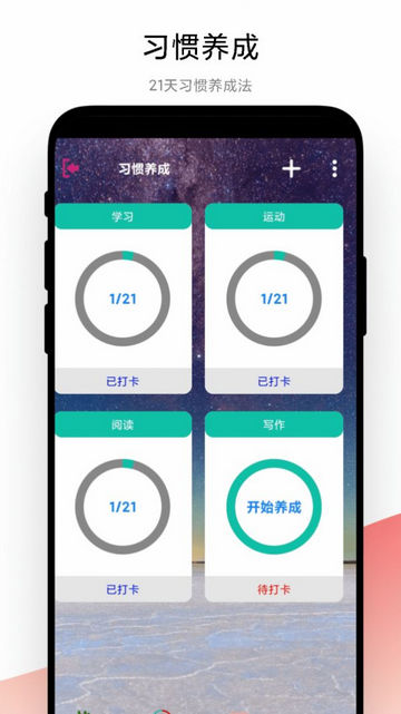 优奕时间管理APP安卓版v1.0.3