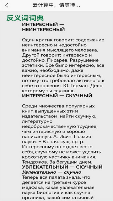 环俄网俄语词典APP免费版v1.3.18