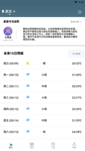 星晨天气下载手机版v2.2.6