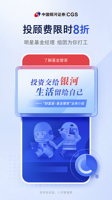 中国银河证券APP最新版v6.3.7