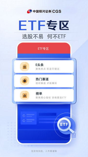 中国银河证券APP最新版v6.3.7