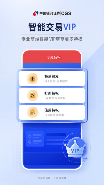 中国银河证券APP最新版v6.3.7