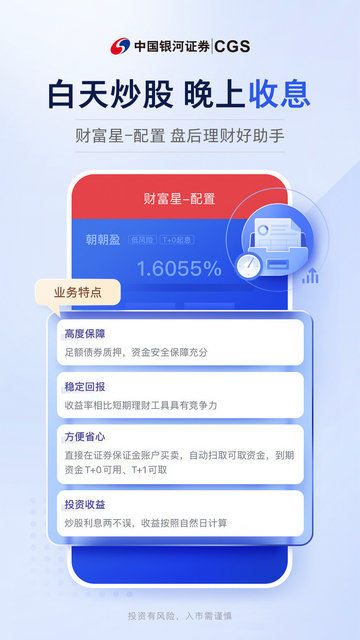 中国银河证券APP最新版v6.3.7