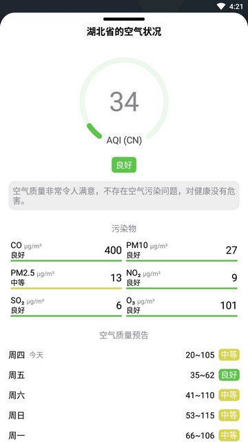 速知天气2023最新版v3.2.5