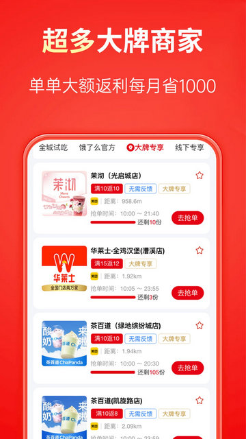 吃喝不愁app手机版v1.0.0