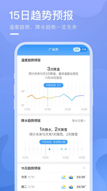 细雨天气预报软件v1.0.1