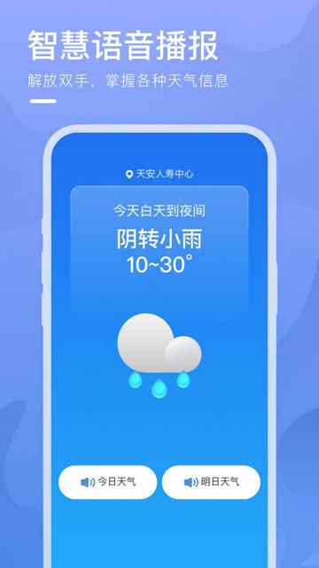 细雨天气预报软件v1.0.1