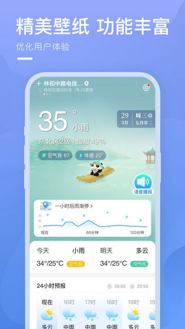 细雨天气预报软件v1.0.1