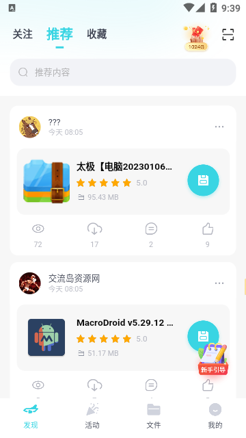 小飞机网盘APP免费版v1.3.7