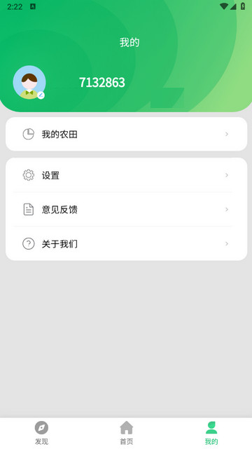 农业天气通app官方版v4.1.0