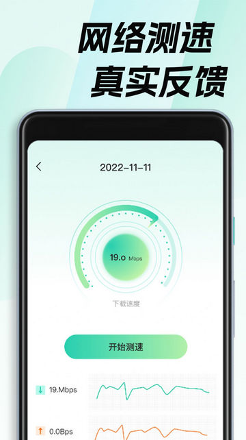 WiFi钥匙畅无线APP安卓版v1.0.0