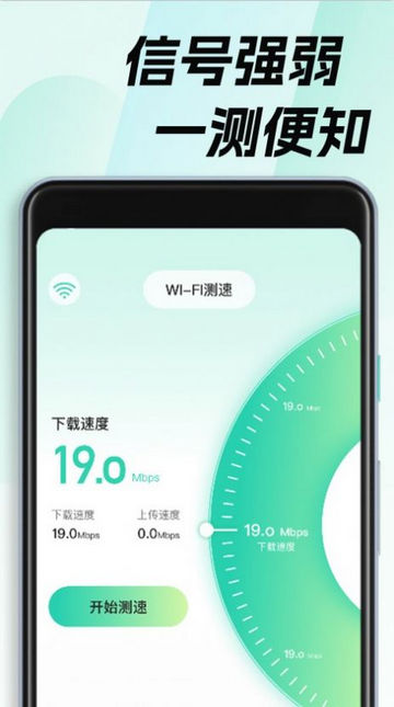 WiFi钥匙畅无线APP安卓版v1.0.0