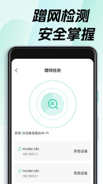 WiFi钥匙畅无线APP安卓版v1.0.0