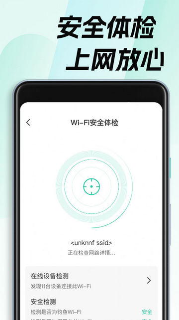 WiFi钥匙畅无线APP安卓版v1.0.0