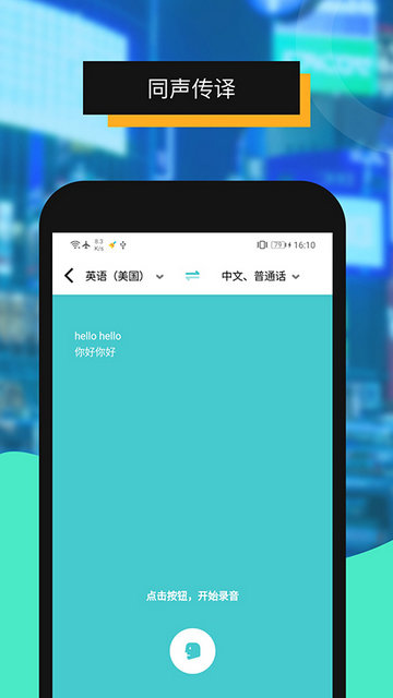 全能翻译机APP手机版v2.1.3