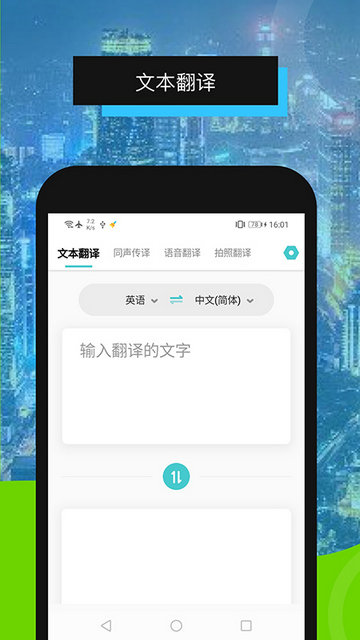 全能翻译机APP手机版v2.1.3