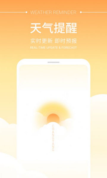 畅阳天气APP免费版v1.0.0.0