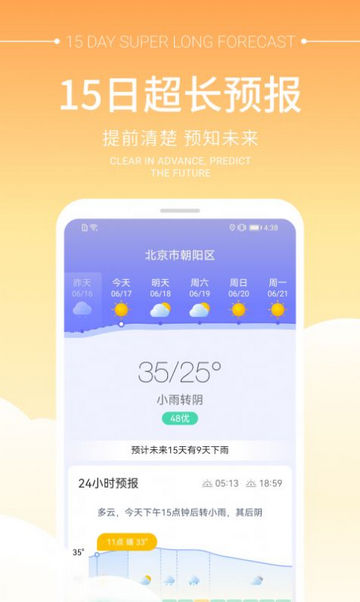 畅阳天气APP免费版v1.0.0.0