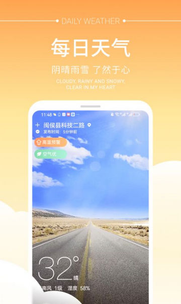 畅阳天气APP免费版v1.0.0.0