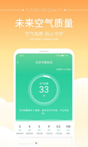 畅阳天气APP免费版v1.0.0.0