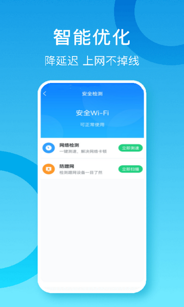 省心WiFi大师安卓免费版v1.0.0.0