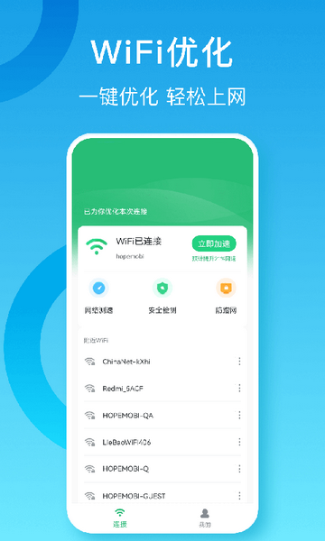 省心WiFi大师安卓免费版v1.0.0.0