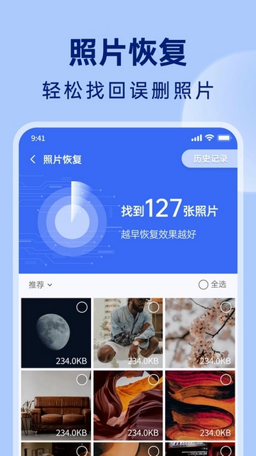 悟空相片恢复APP最新版v1.0.0.0