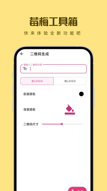 莓梅工具箱安卓免费版v1.0.0