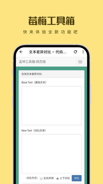 莓梅工具箱安卓免费版v1.0.0