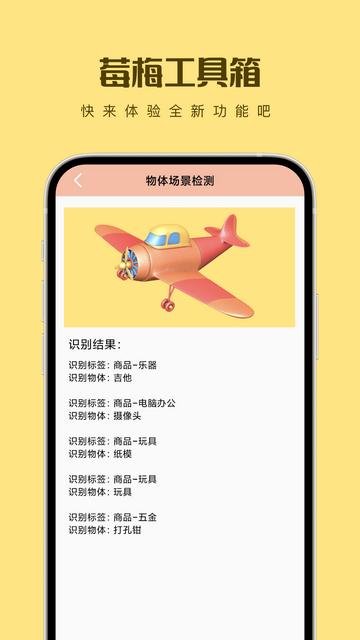 莓梅工具箱安卓免费版v1.0.0