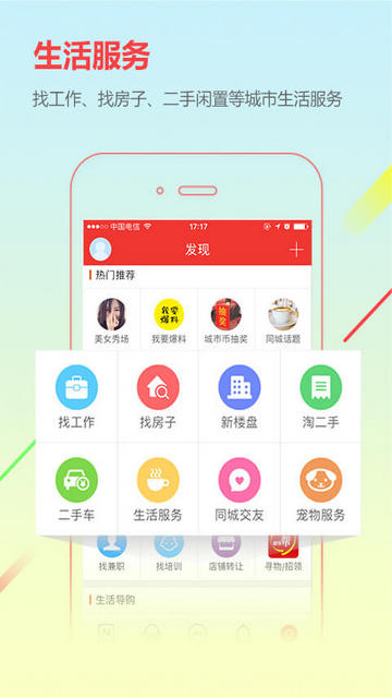 城市通APP官方版v7.5.5