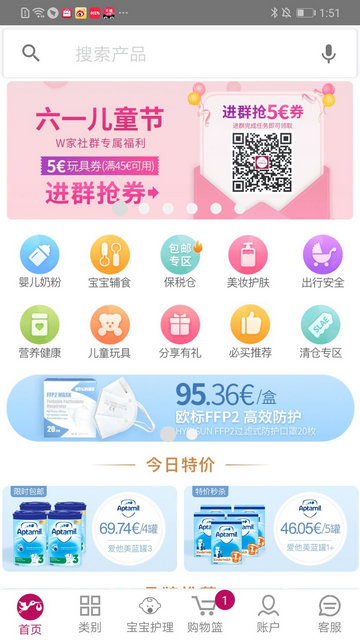 德国W家APP中文官方版v8.0.0