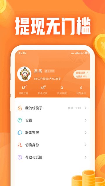 小牛兼职APP手机版v1.2.6.0