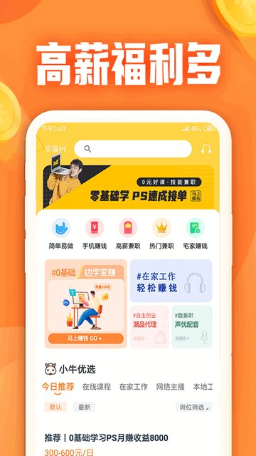 小牛兼职APP手机版v1.2.6.0