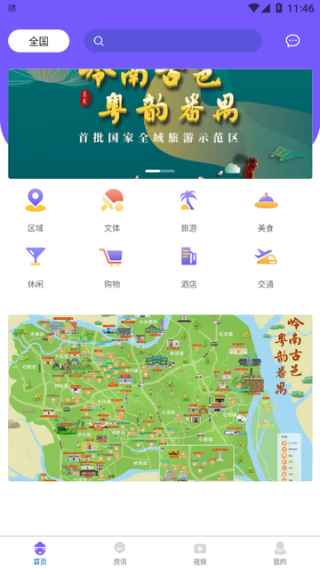 番禺旅游APP免费版v1.0.0