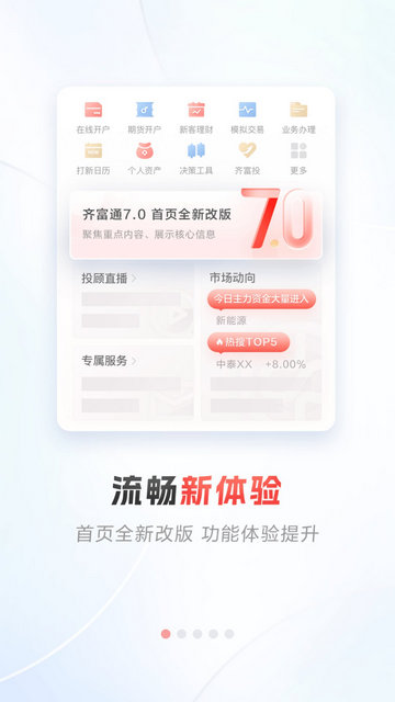 中泰齐富通app手机版v7.14.2161