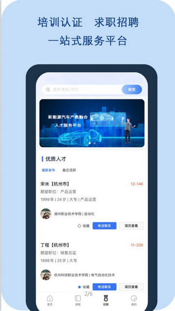 正仪人才网手机版v1.0.0