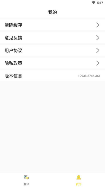 秒懂翻译APP手机版v12938.3746.361