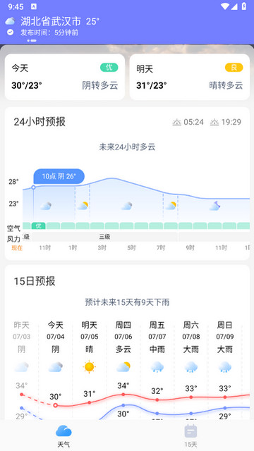 疏朗天气预报官方最新版v1.0.0.0