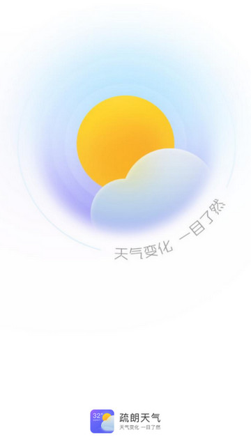 疏朗天气预报官方最新版v1.0.0.0