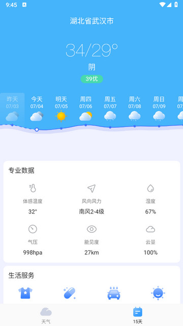 疏朗天气预报官方最新版v1.0.0.0