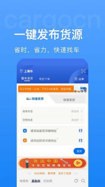 货运中国app官方版v3.3.5