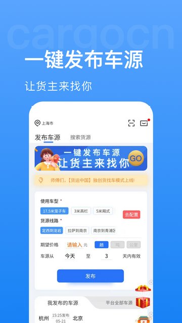 货运中国app官方版v3.3.5