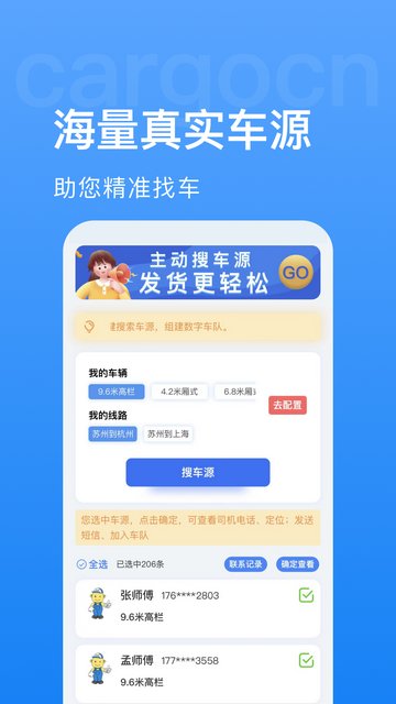 货运中国app官方版v3.3.5