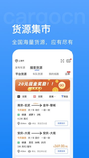 货运中国app官方版v3.3.5