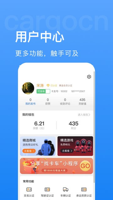 货运中国app官方版v3.3.5