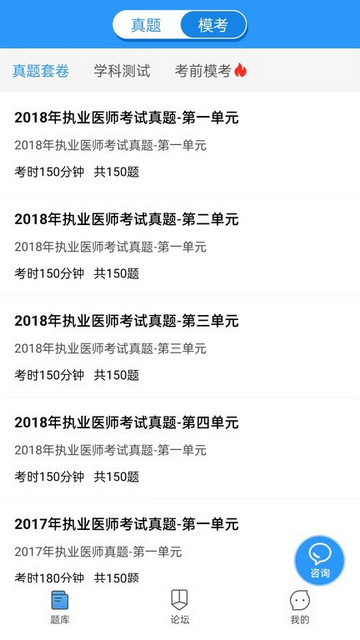 医题库执医安卓最新版v1.1.1