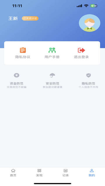 拉新吧招聘软件v1.0.0