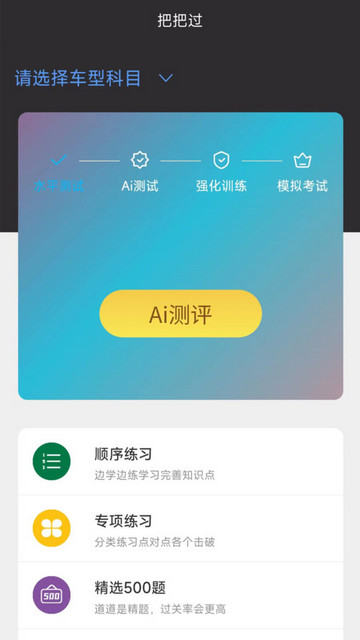 驾考把把过安卓最新版v1.0.0